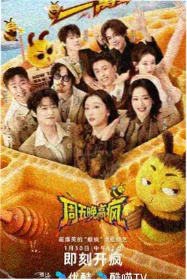 片场日记综艺封面
